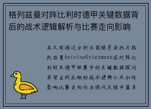 格列兹曼对阵比利时德甲关键数据背后的战术逻辑解析与比赛走向影响 格列兹曼对阵比利时德甲关键数据背后的战术逻辑解析与比赛走向影响