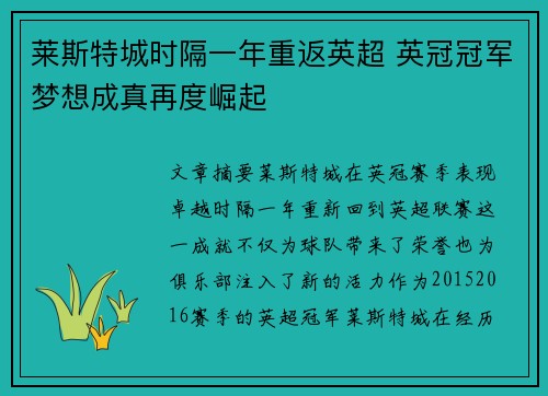 莱斯特城时隔一年重返英超 英冠冠军梦想成真再度崛起 莱斯特城时隔一年重返英超 英冠冠军梦想成真再度崛起
