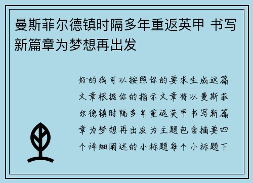 曼斯菲尔德镇时隔多年重返英甲 书写新篇章为梦想再出发 曼斯菲尔德镇时隔多年重返英甲 书写新篇章为梦想再出发
