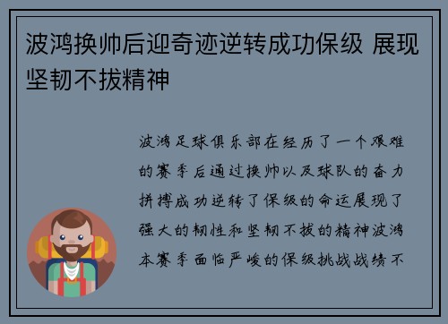 波鸿换帅后迎奇迹逆转成功保级 展现坚韧不拔精神 波鸿换帅后迎奇迹逆转成功保级 展现坚韧不拔精神